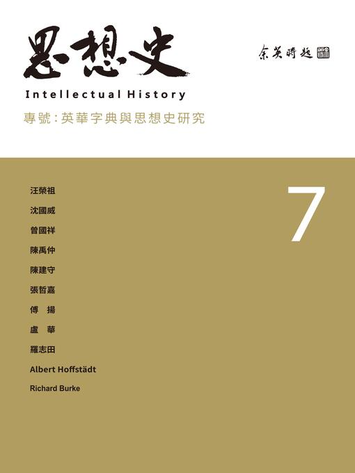 Cover image for 思想史7